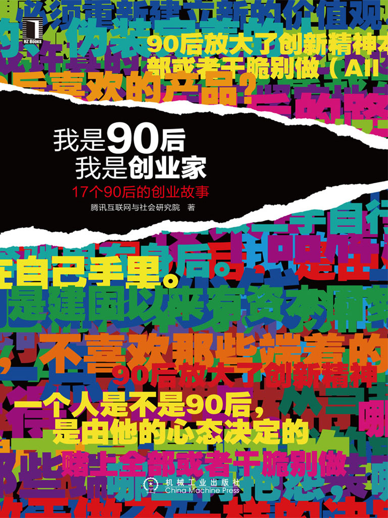 我是90后，我是创业家