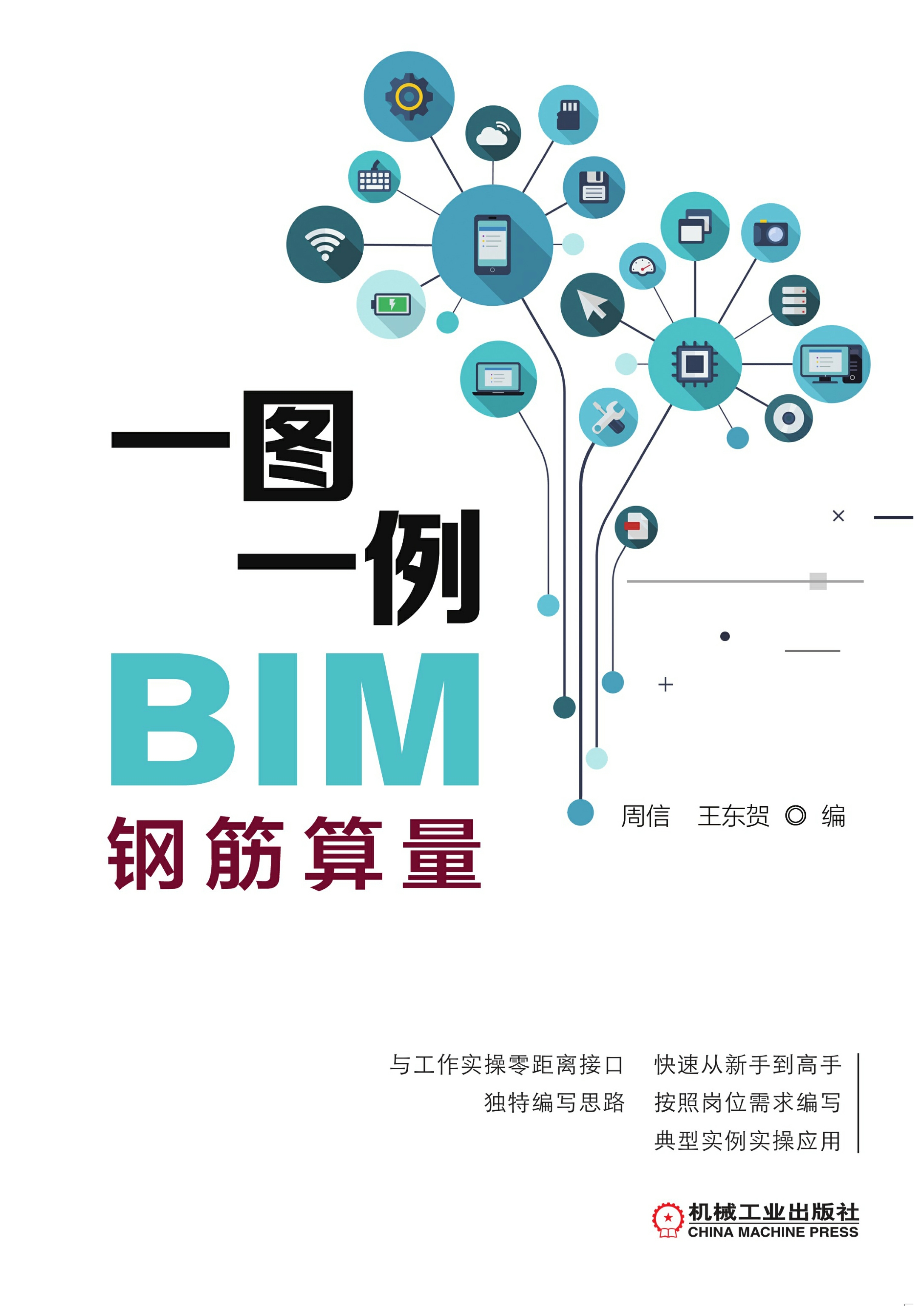 一图一例BIM钢筋算量