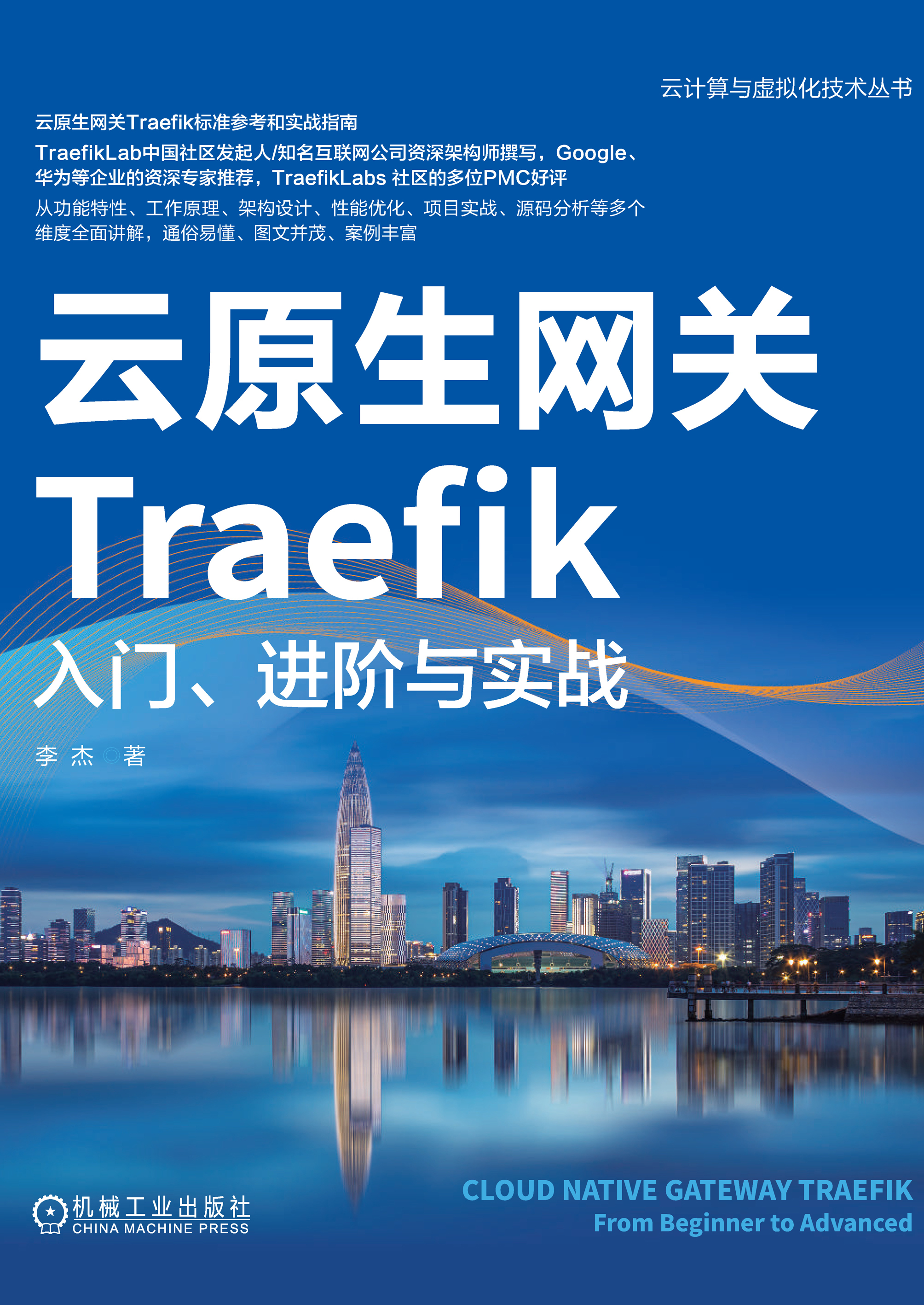 云原生网关Traefik：入门、进阶与实战