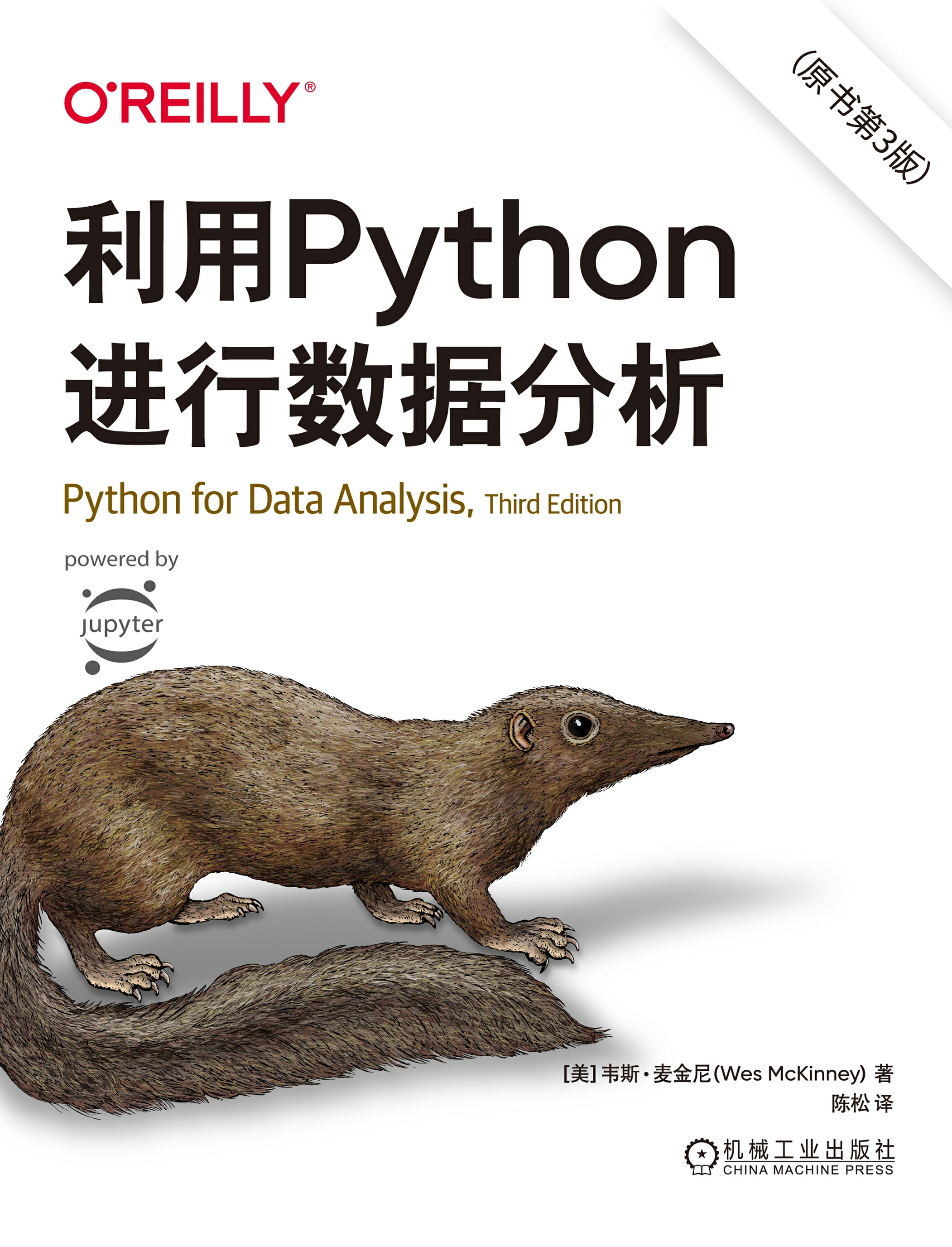 利用Python进行数据分析：原书第3版