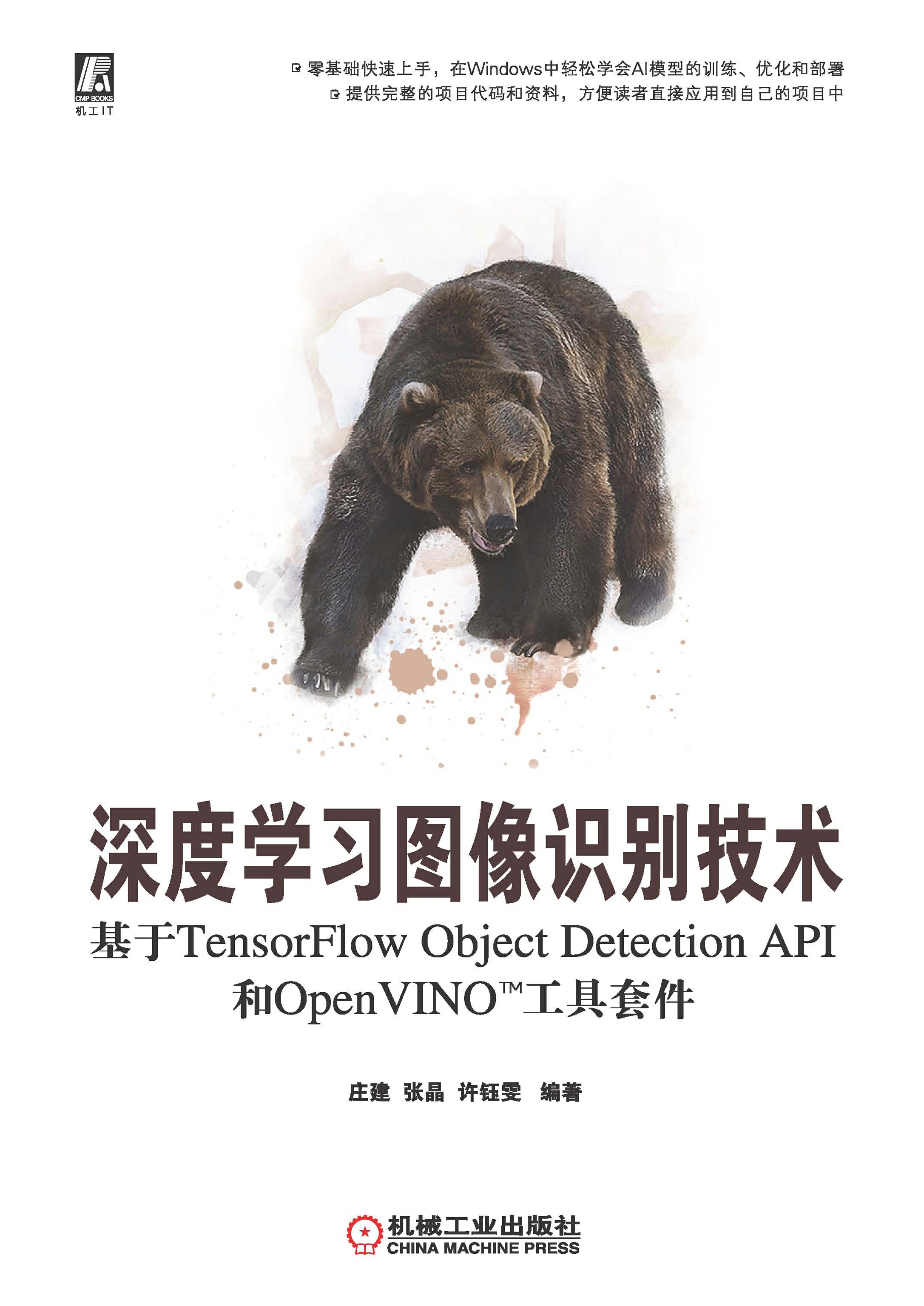 深度学习图像识别技术：基于TensorFlow Object D