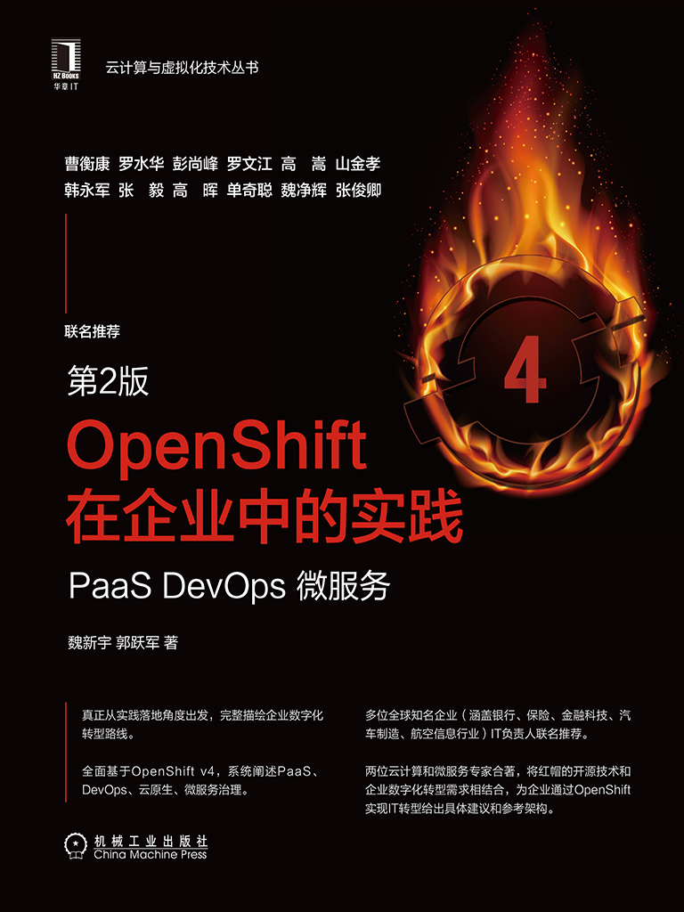 OpenShift在企业中的实践：PaaS DevOps微服务（