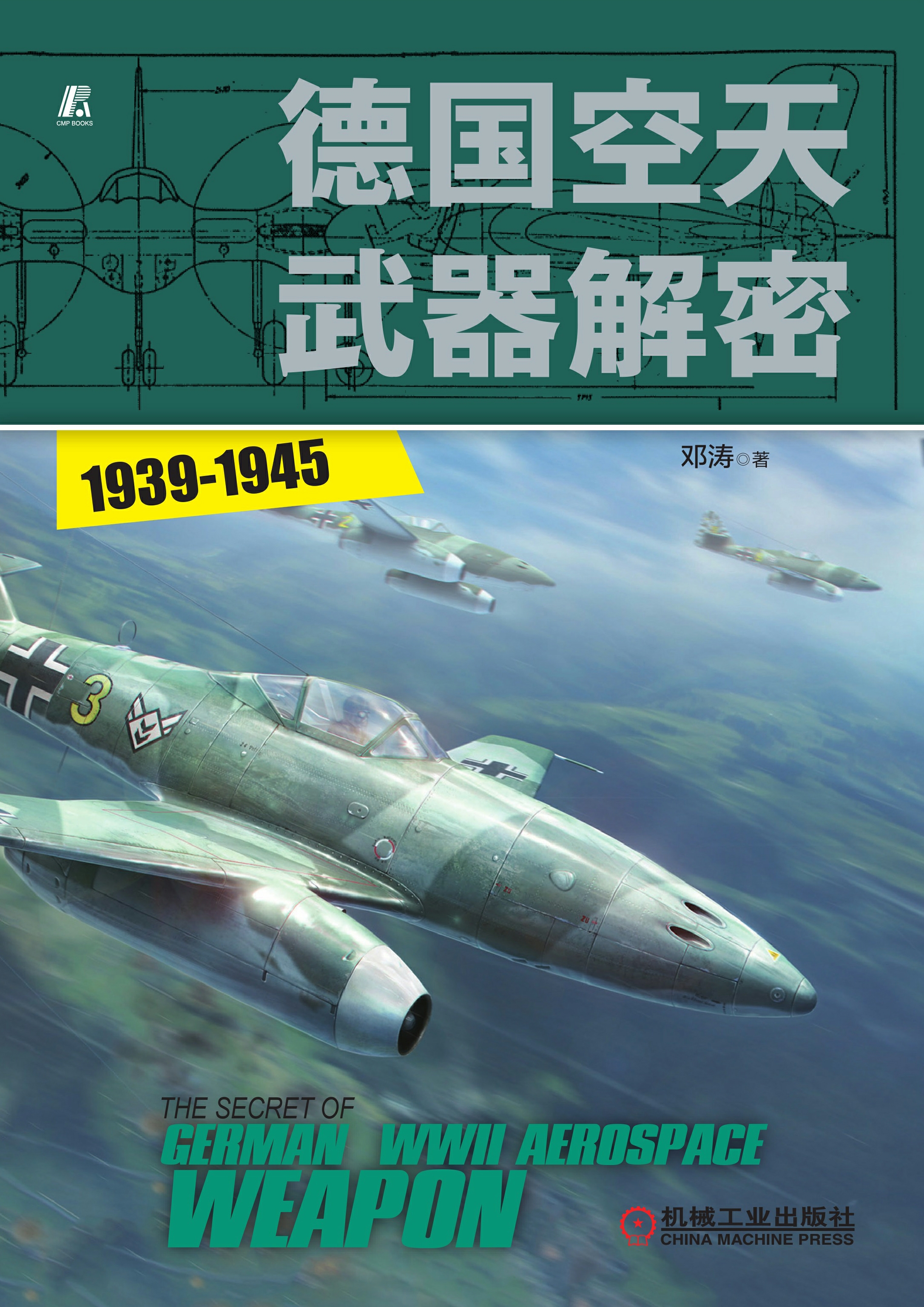 德国空天武器解密：1939-1945