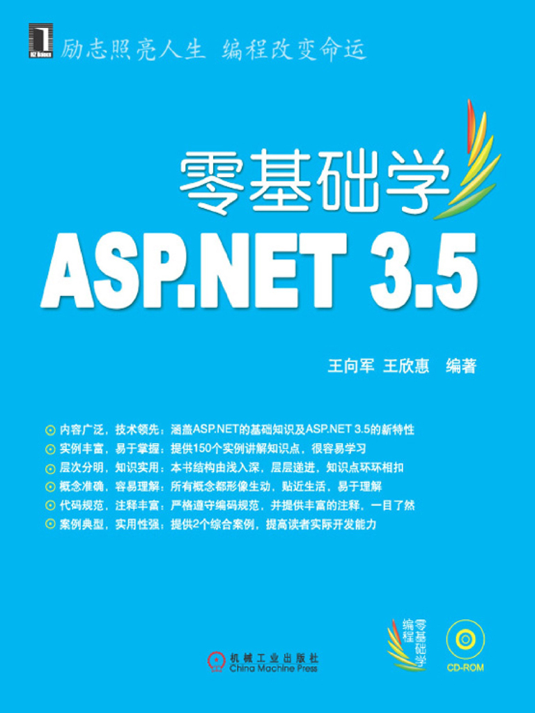 零基础学ASP.NET 3.5