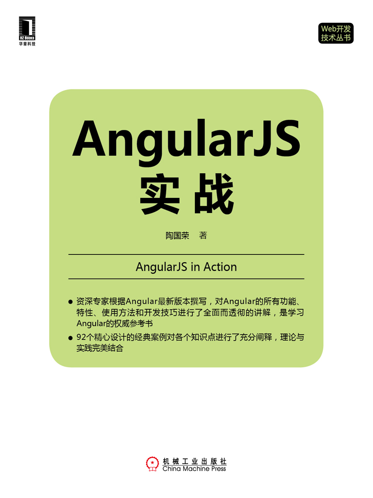 AngularJS实战