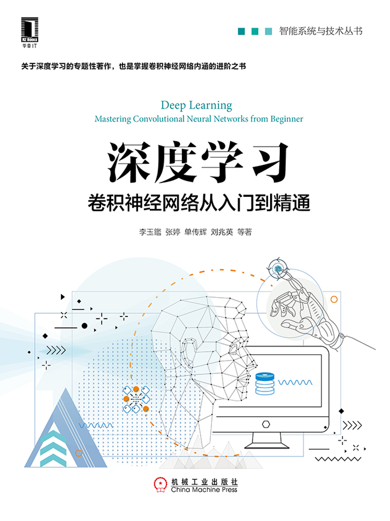 深度学习：卷积神经网络从入门到精通