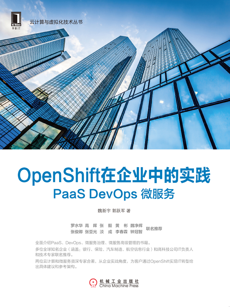 OpenShift在企业中的实践：PaaS DevOps微服务