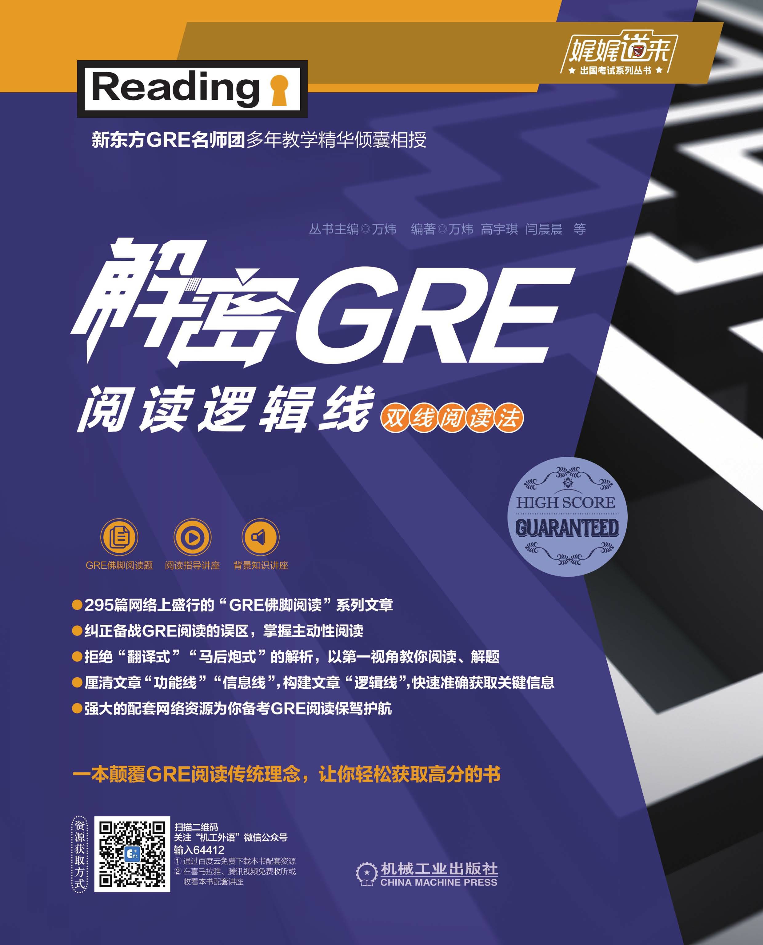 解密GRE阅读逻辑线：双线阅读法