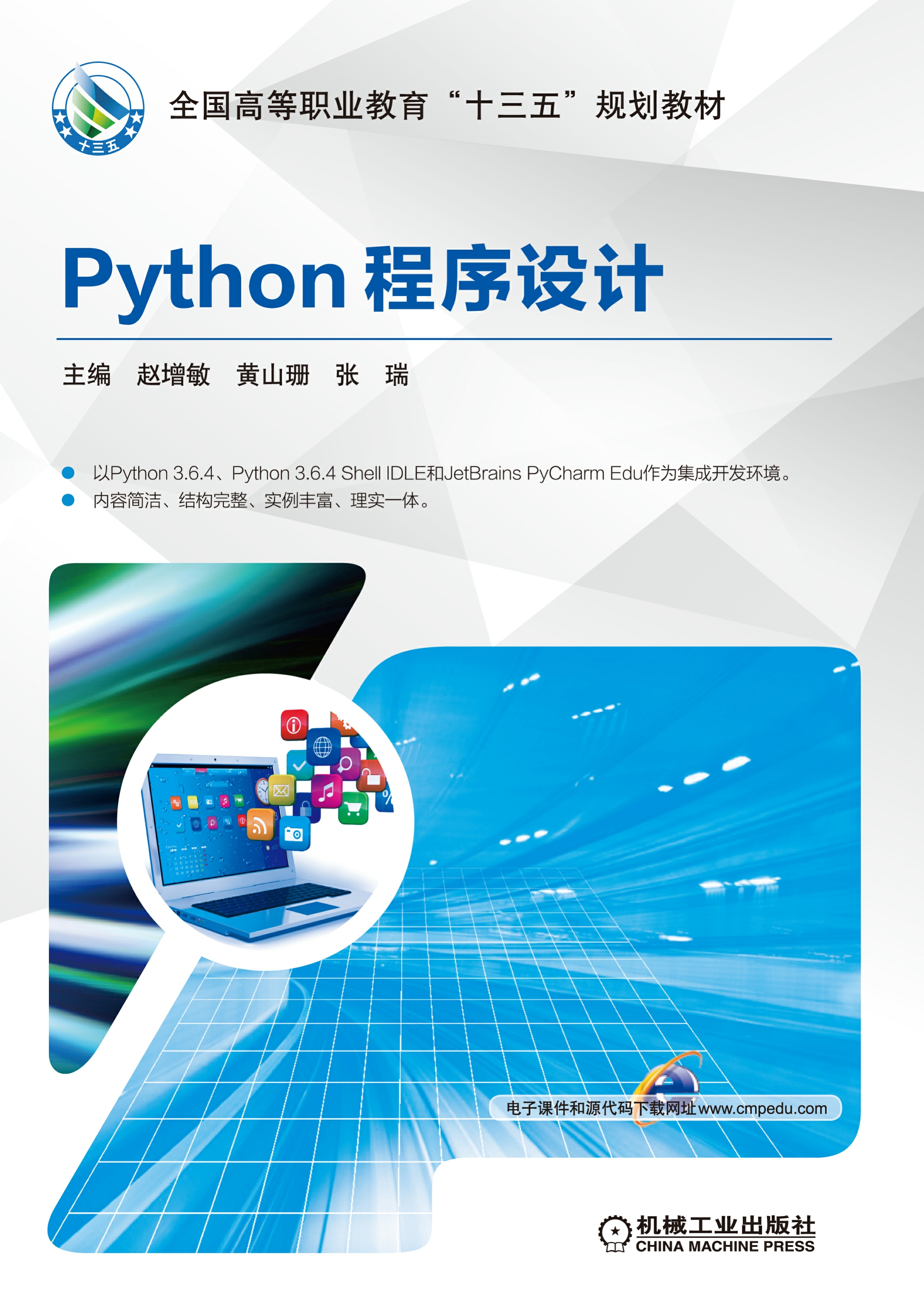 Python程序设计