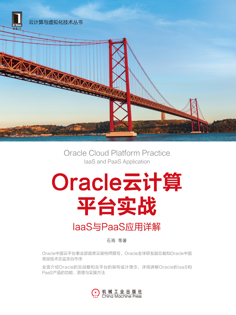 Oracle云计算平台实战：IaaS与PaaS应用详解