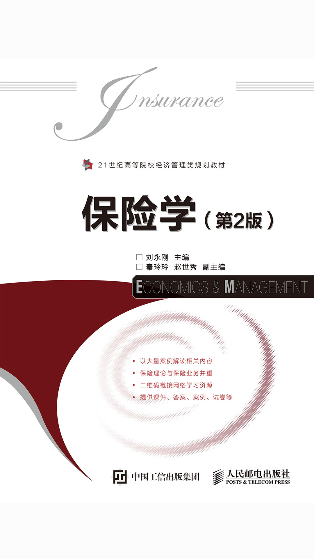 保险学