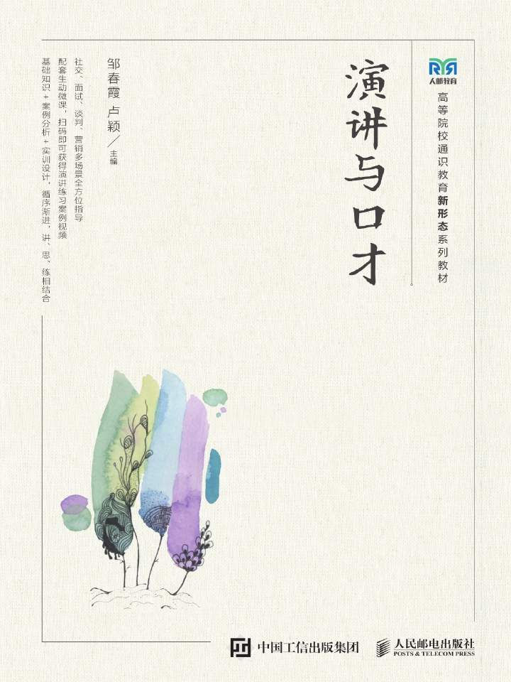 演讲与口才