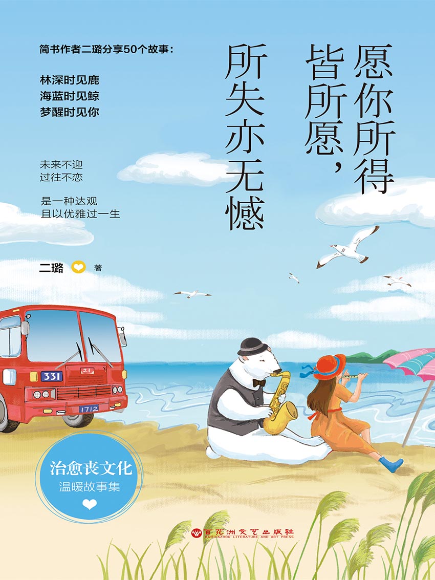 愿你所得皆所愿，所失亦无憾