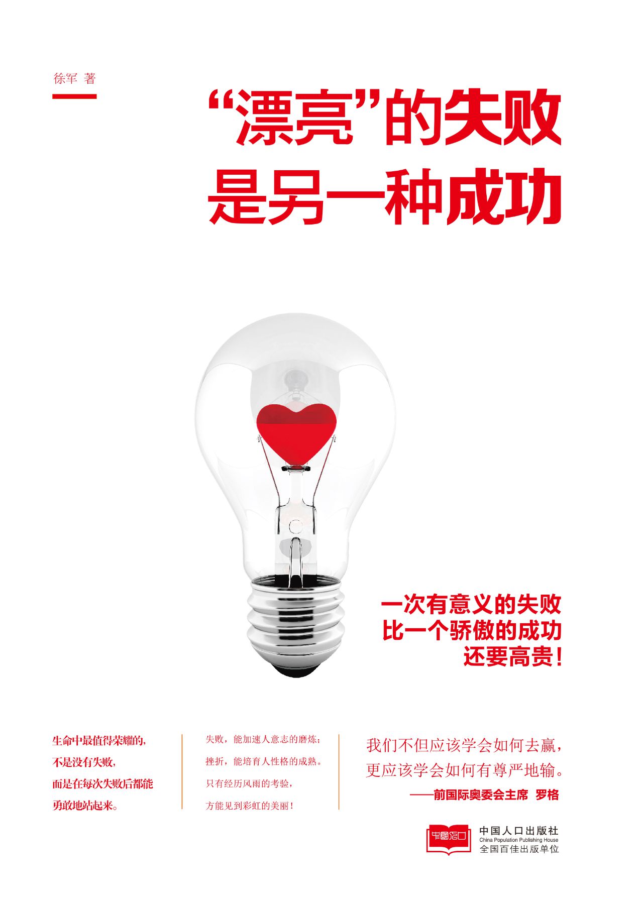 “漂亮”的失败是另一种成功
