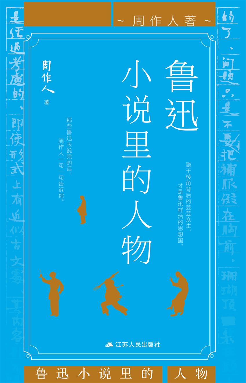 鲁迅小说里的人物（还原祥林嫂、阿长、闰土的原貌，攻克鲁迅文章难懂