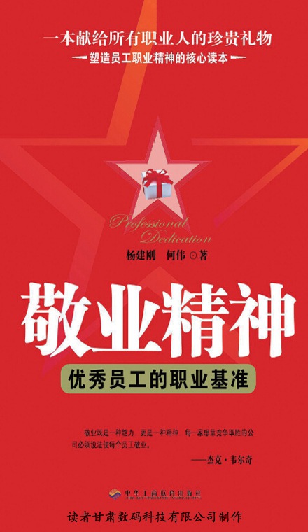 敬业精神