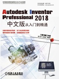 Autodesk Inventor Professional 2