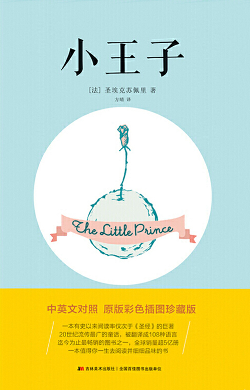 小王子
