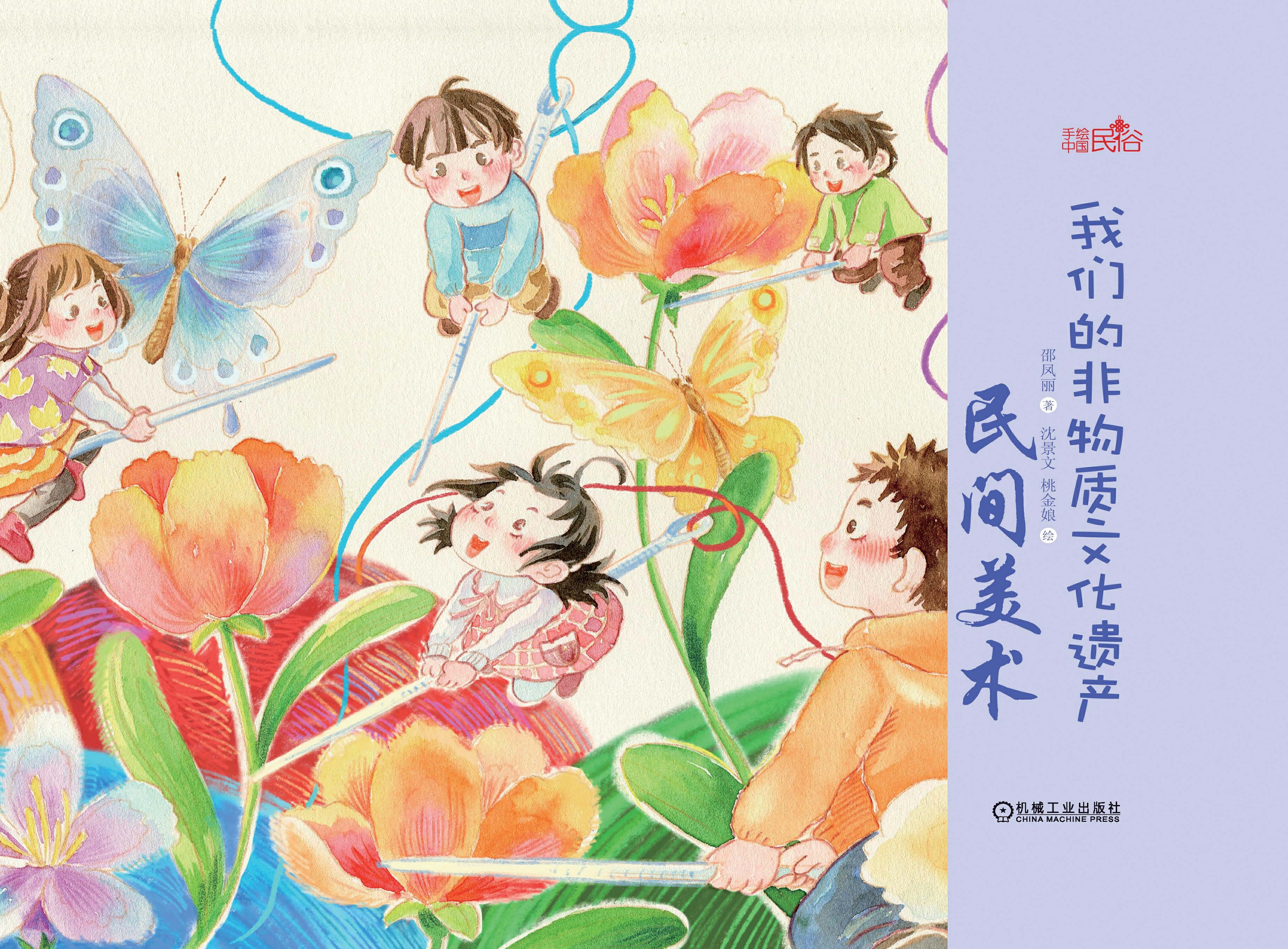我们的非物质文化遗产：民间美术