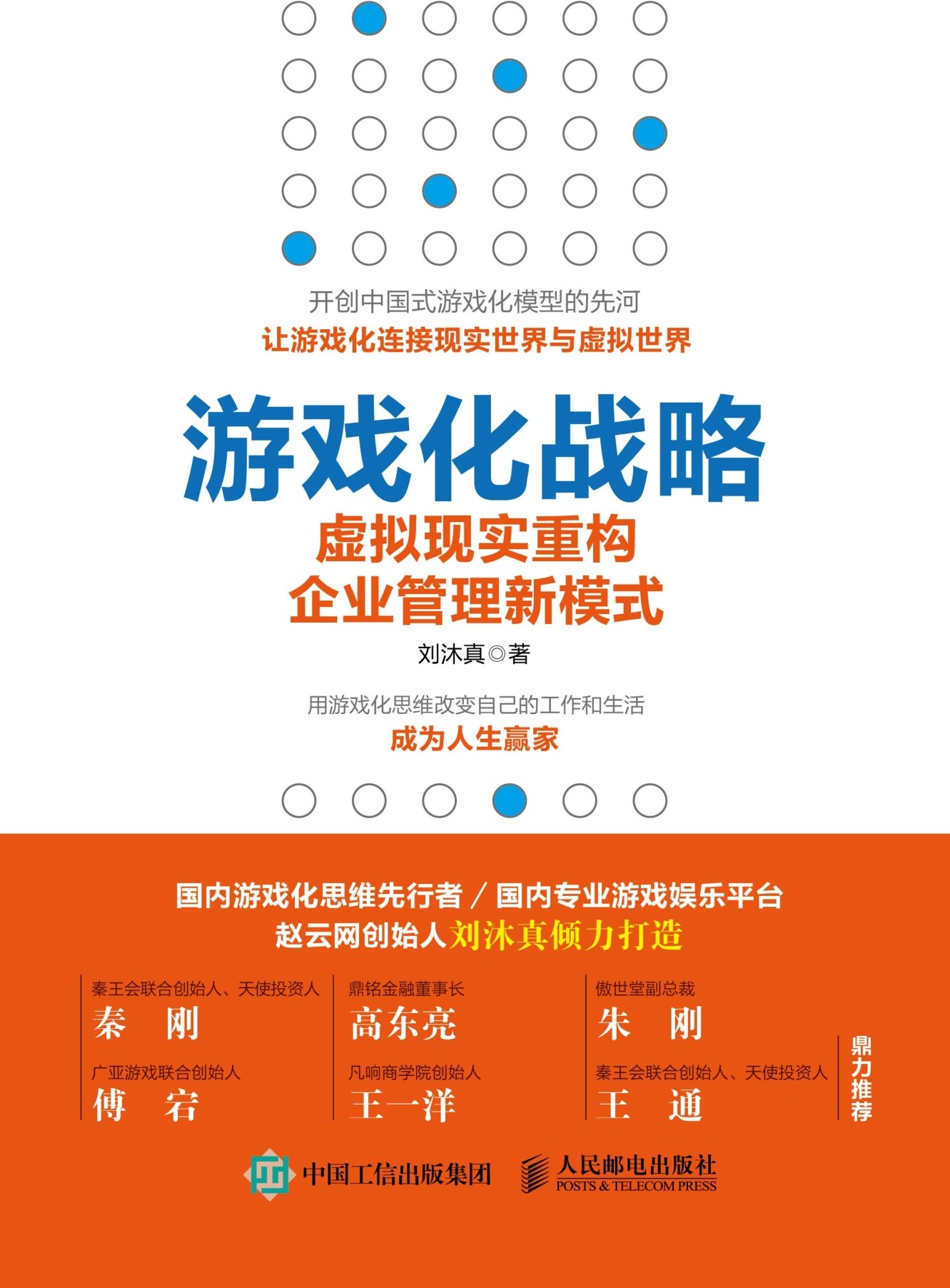 游戏化战略：虚拟现实重构企业管理新模式