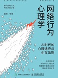网络行为心理学