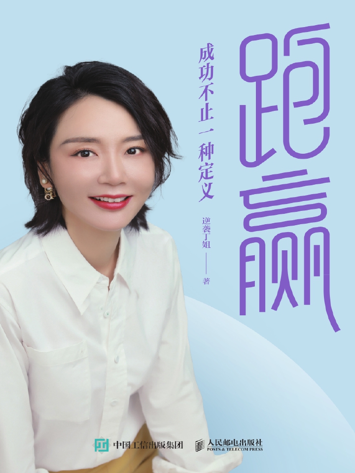 跑赢