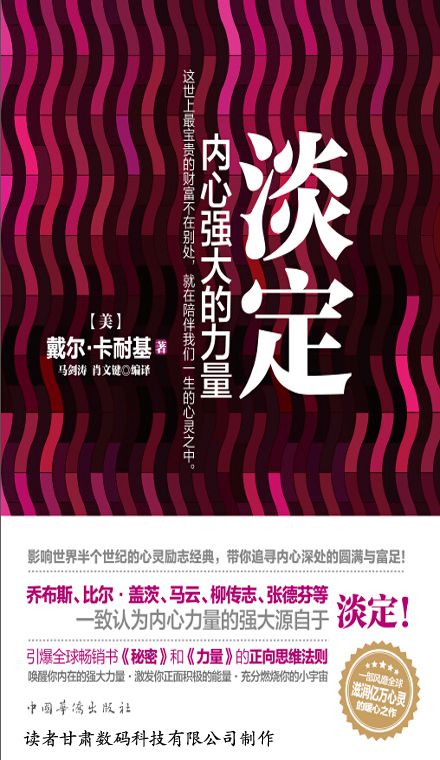 淡定，内心强大的力量
