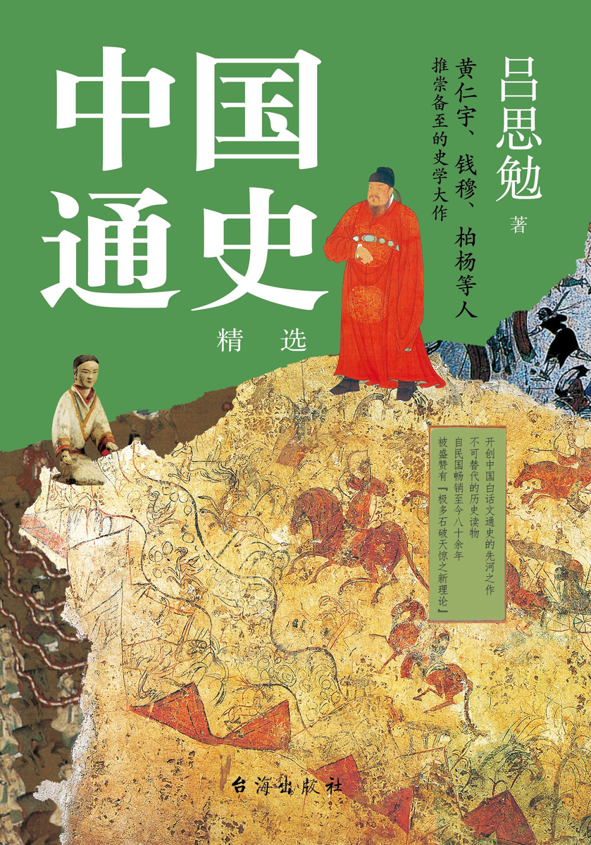 中国通史
