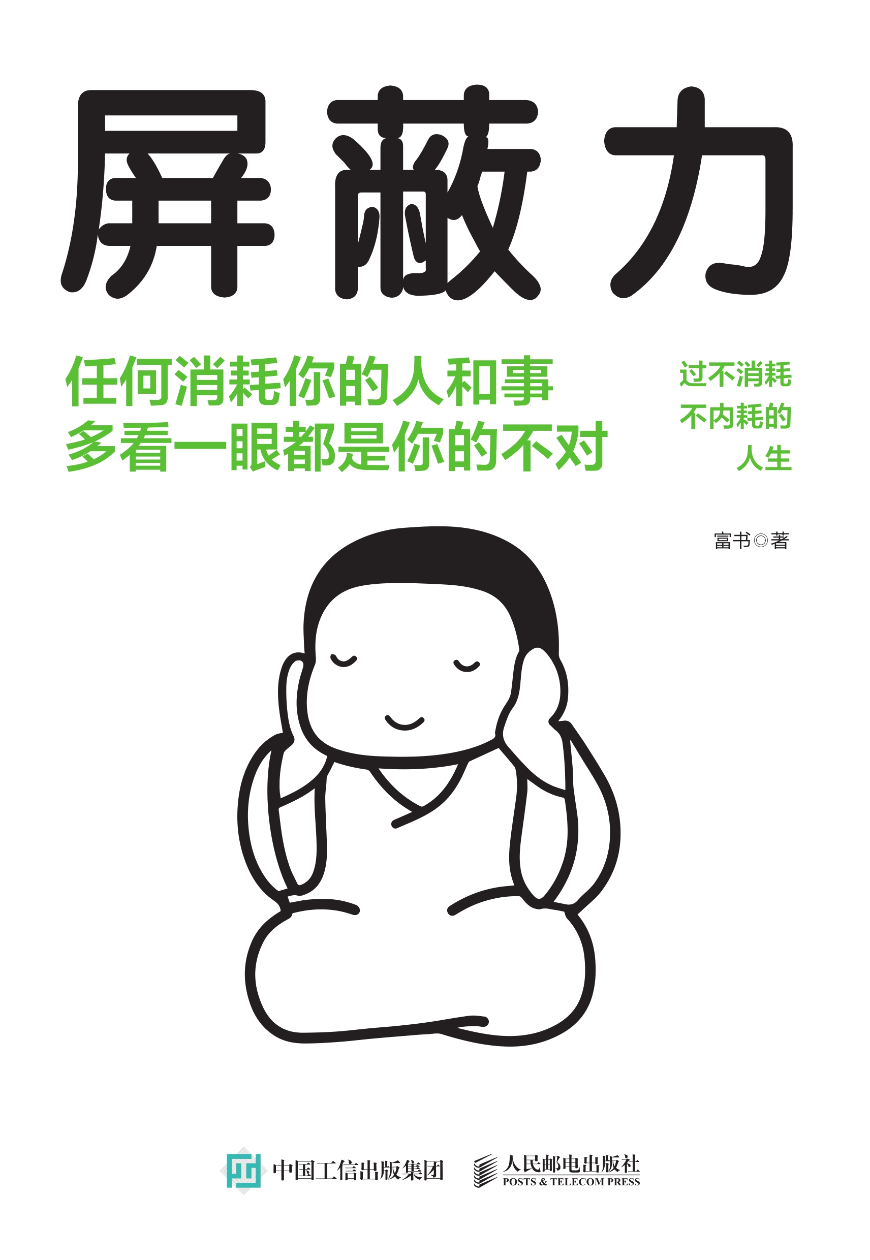 屏蔽力