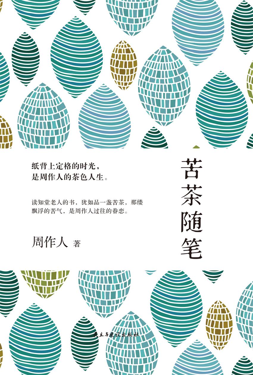苦茶随笔