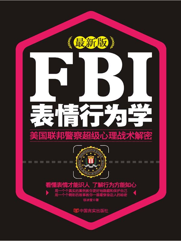 FBI表情行为学（最新版）
