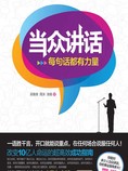 当众讲话