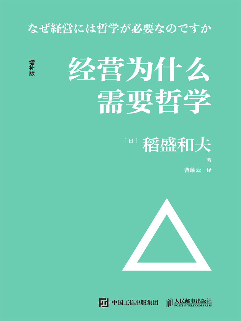 经营为什么需要哲学