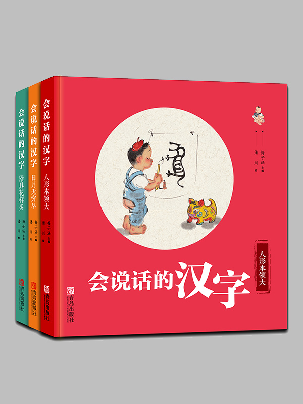 会说话的汉字 器具花样多