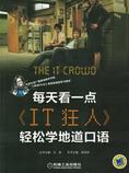 每天看一点《IT狂人》轻松学地道口语