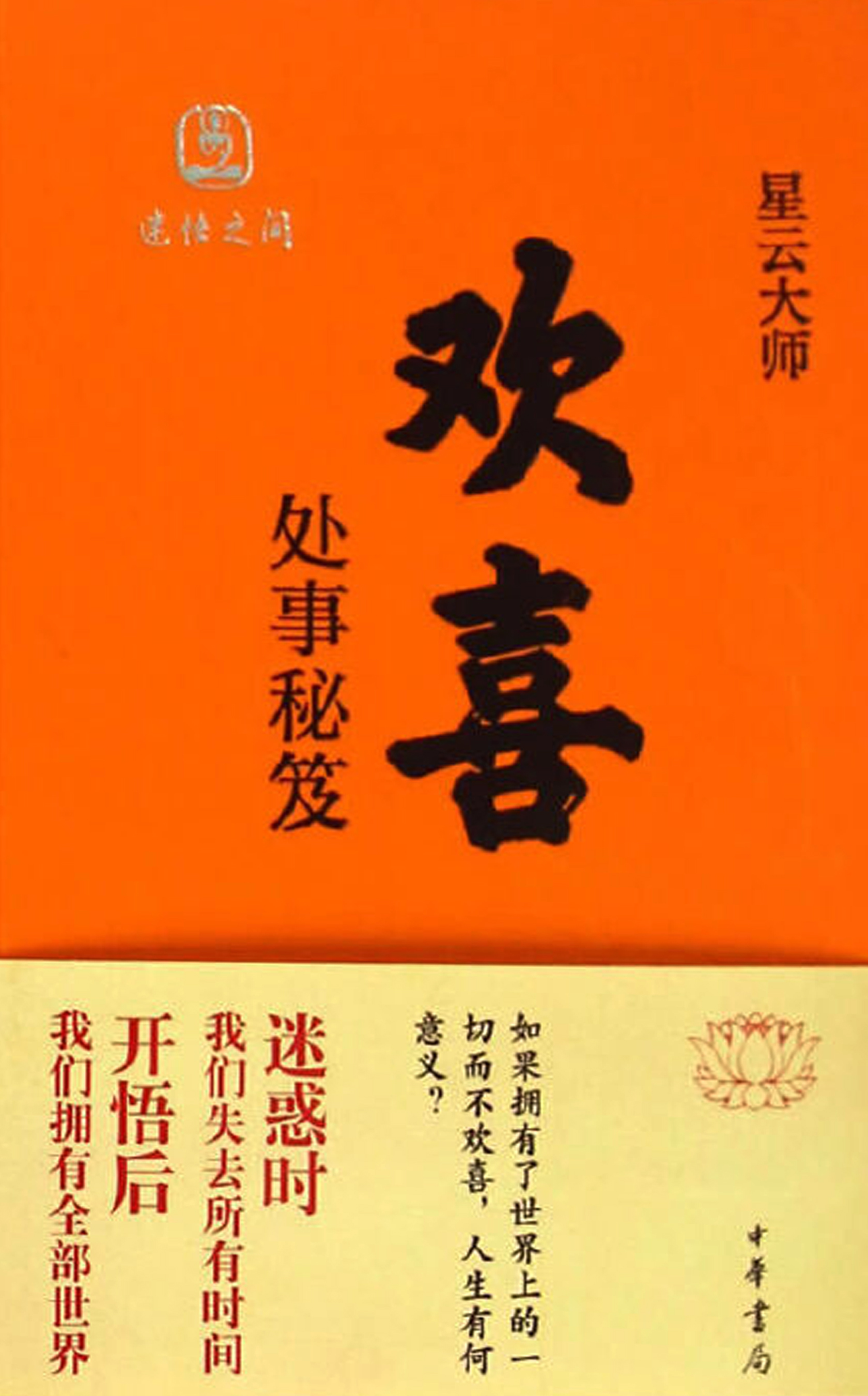 欢喜：处事秘笈