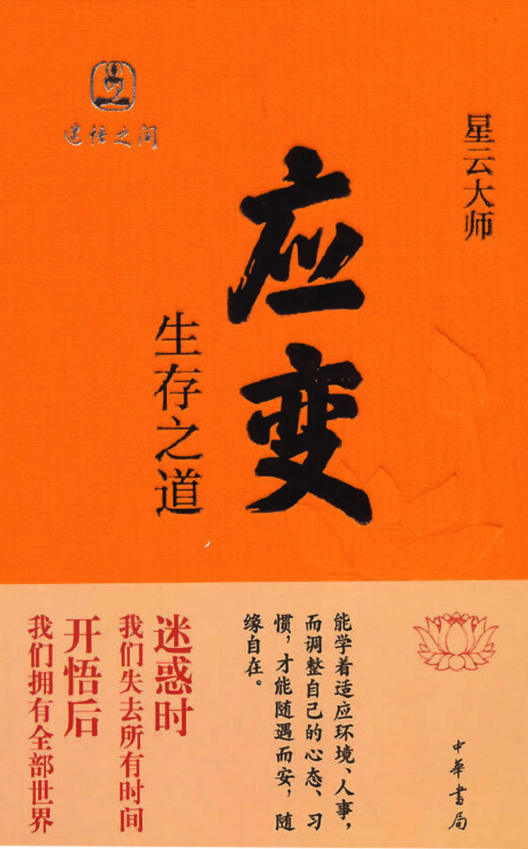 应变：生存之道