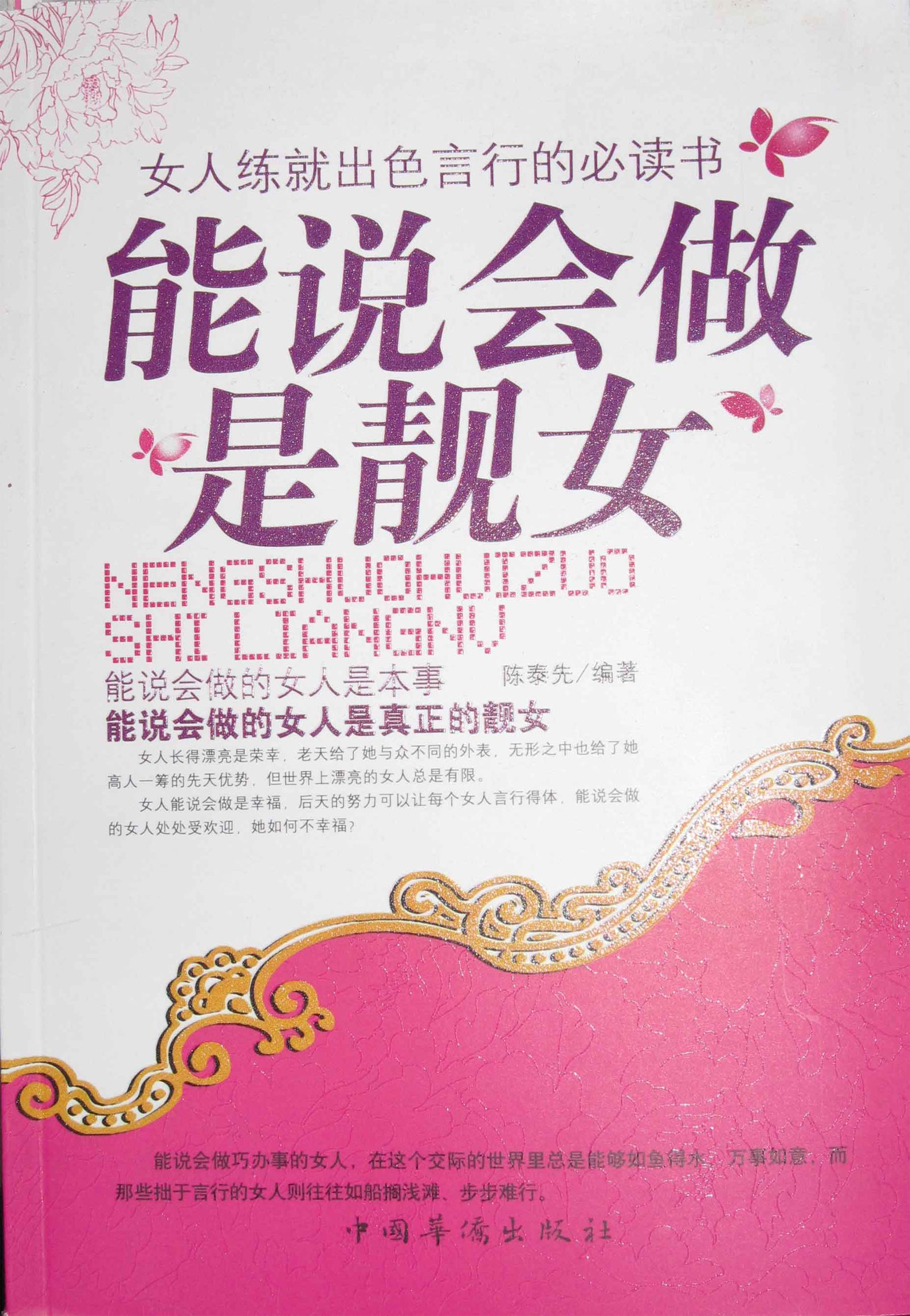 能说会做是靓女 