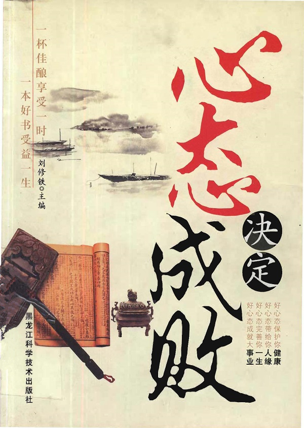 心态决定成败