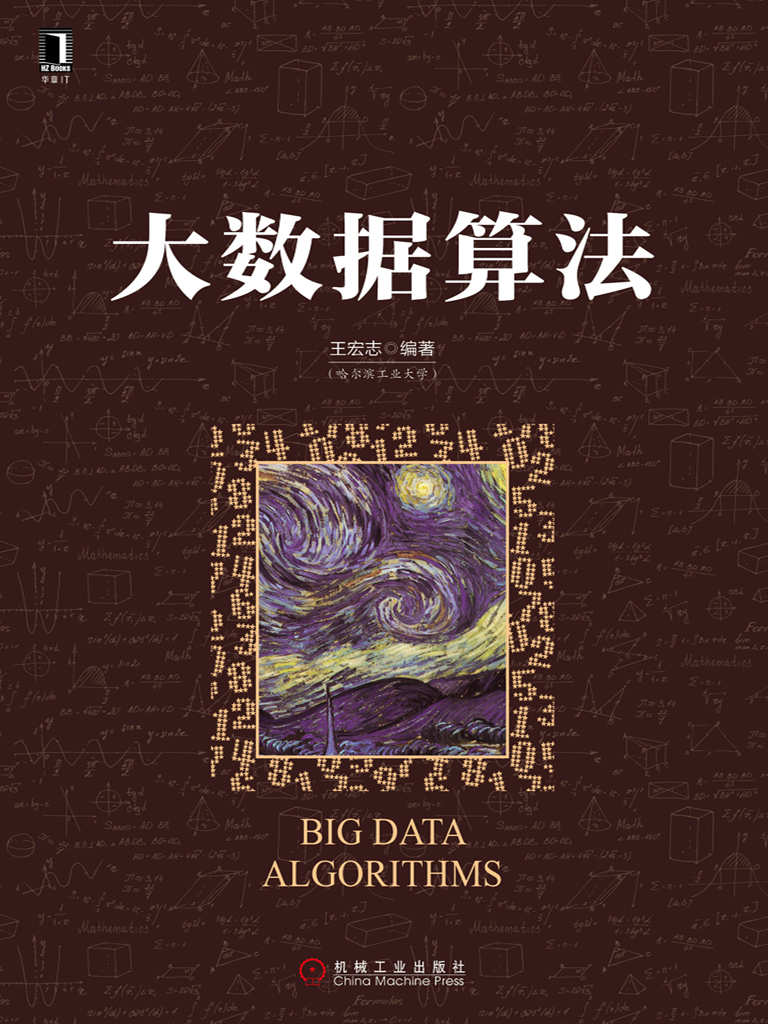 大数据算法