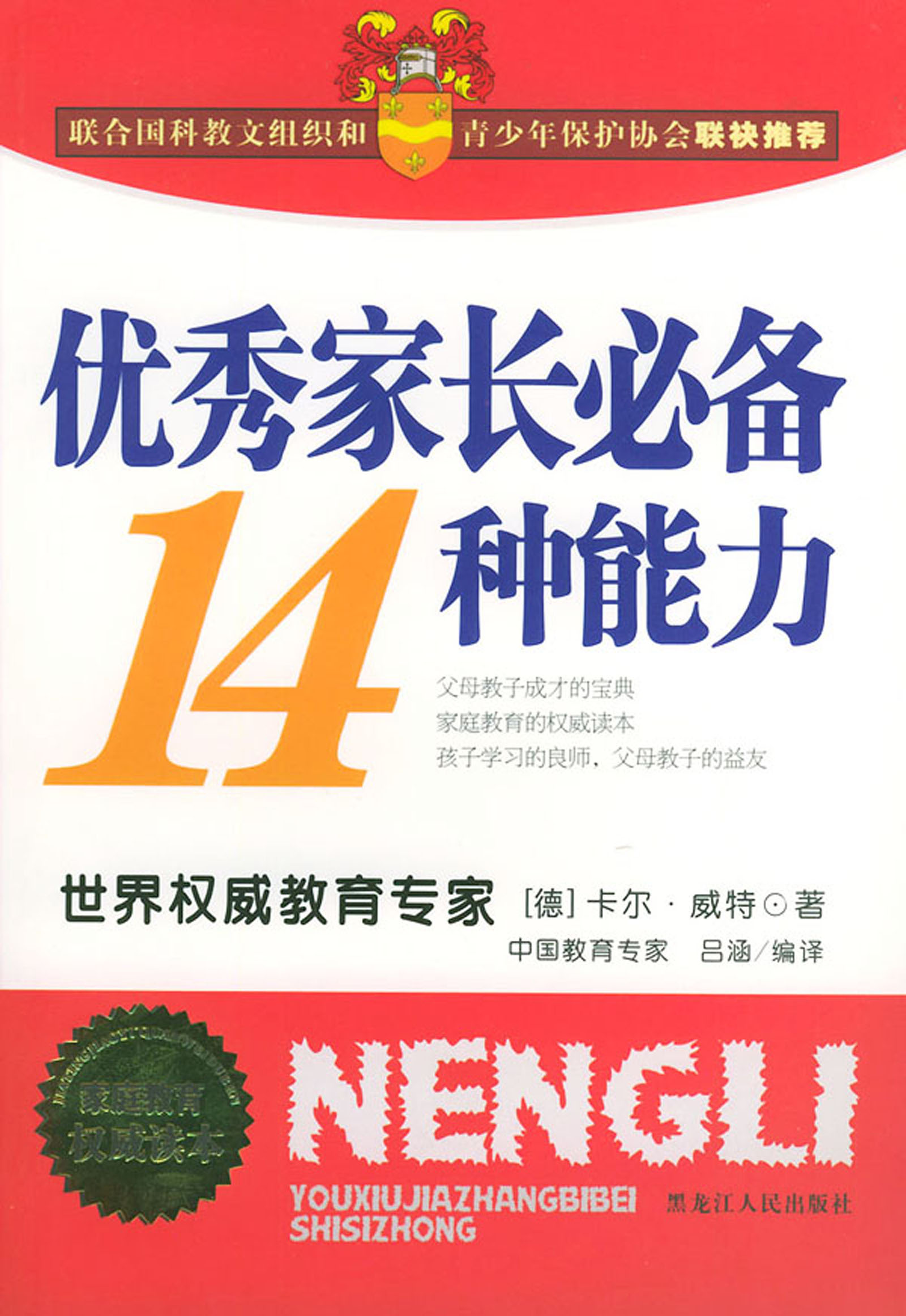 优秀家长必备14种能力