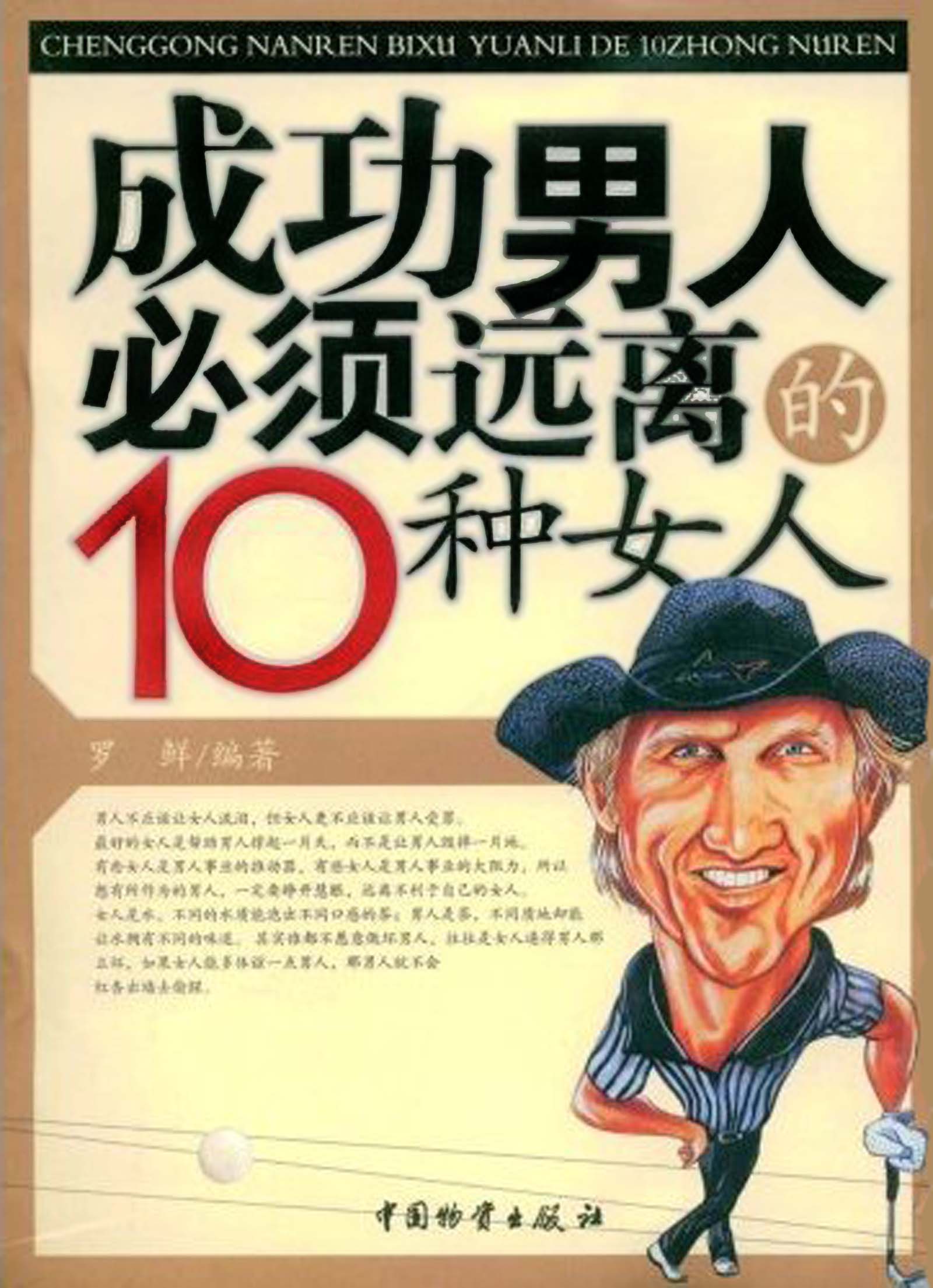 成功男人必须远离的10种女人