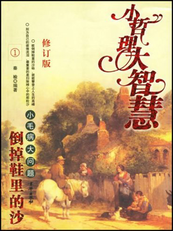 倒掉鞋里的沙