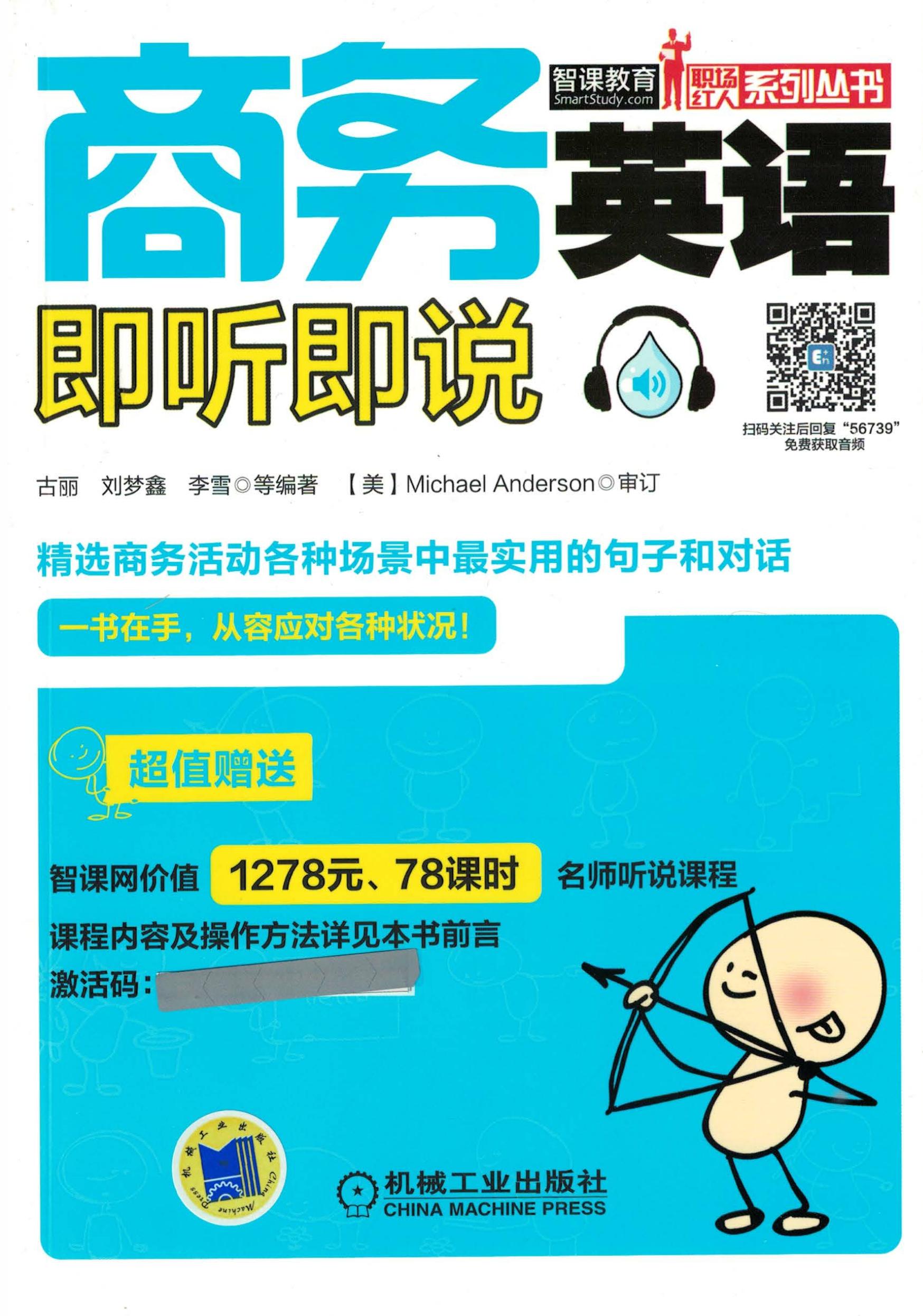 商务英语即听即说