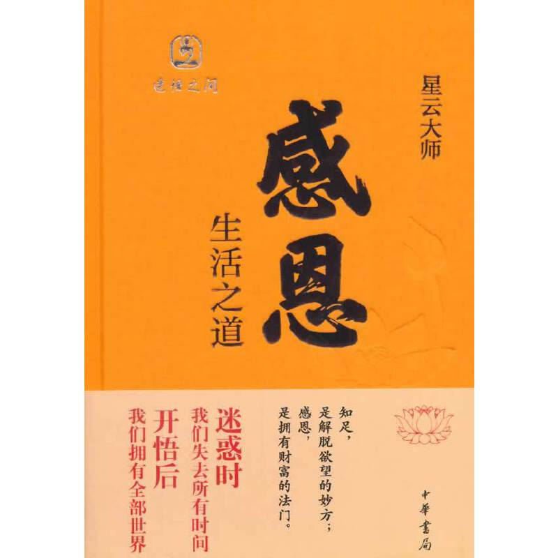 感恩 生活之道