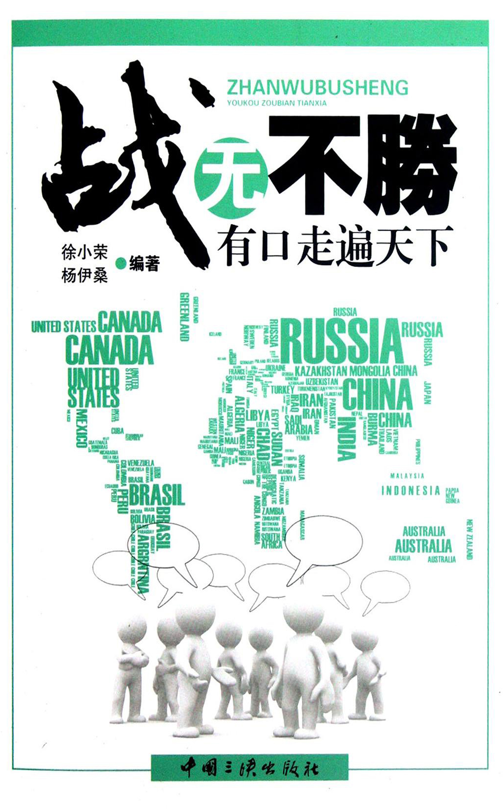 战无不胜