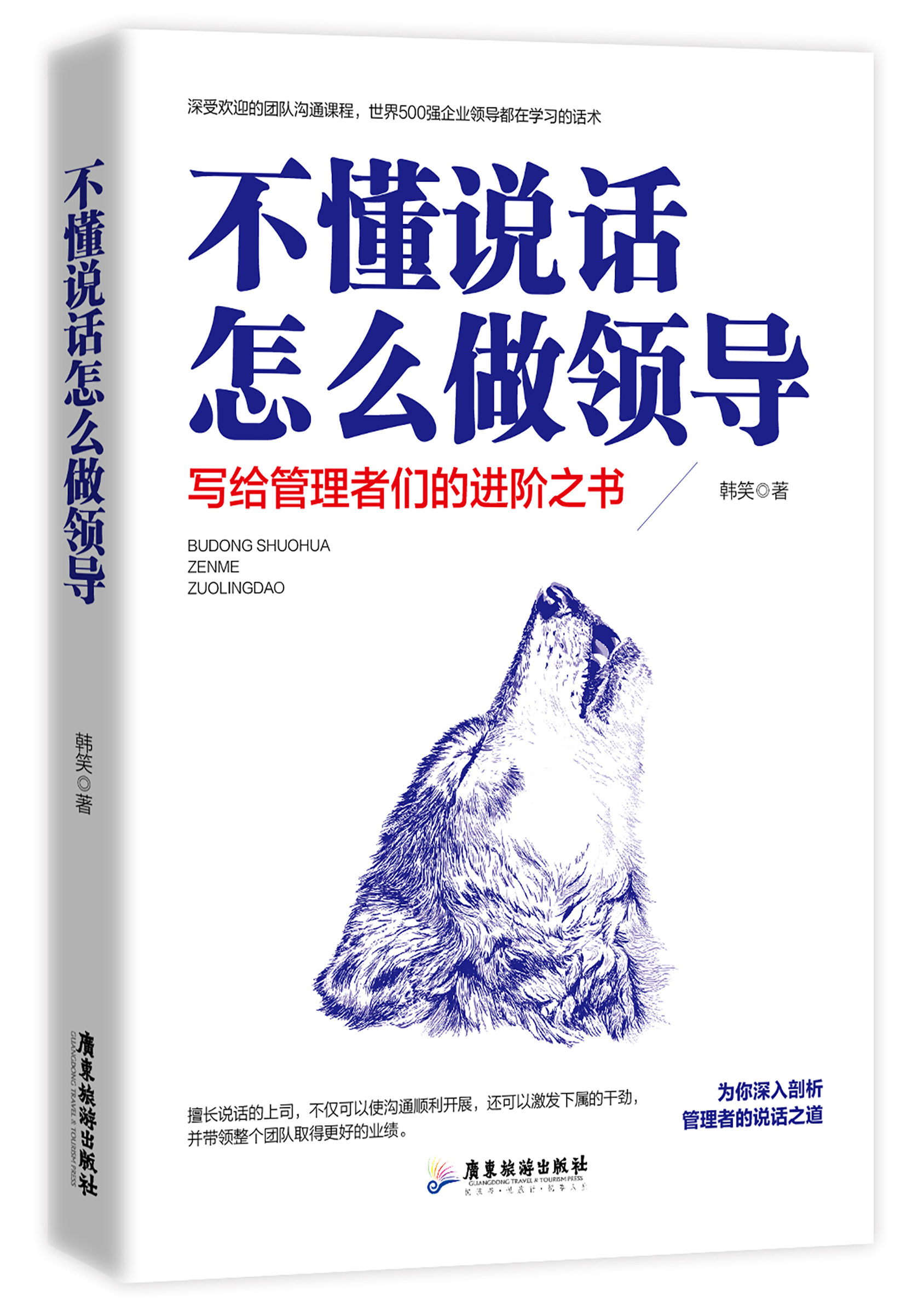 不懂说话怎么做领导