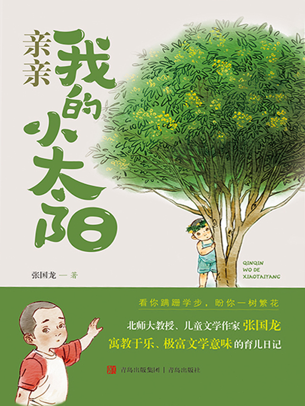 亲亲我的小太阳