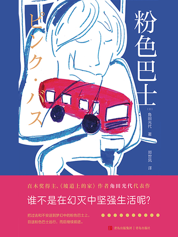 粉色巴士
