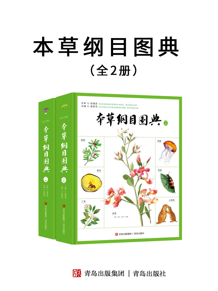 本草纲目图典